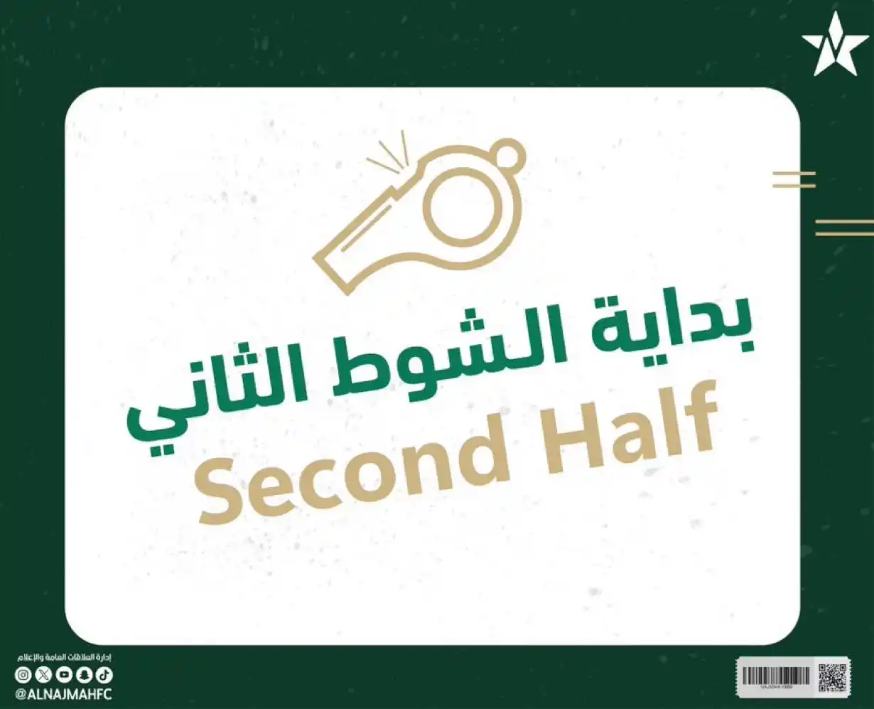 Image from نادي النجمة السعودي : '⏱' بداية الشوط الثاني <a class="text-blue-500 hover:underline ...