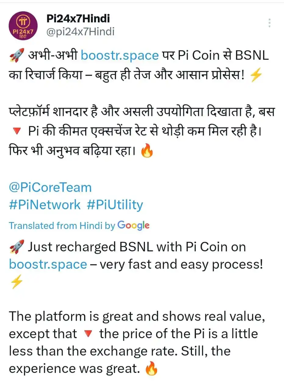 Image from PROFIT_POINT: Booster app in PI. Real utility of PI. Many people have started usin...