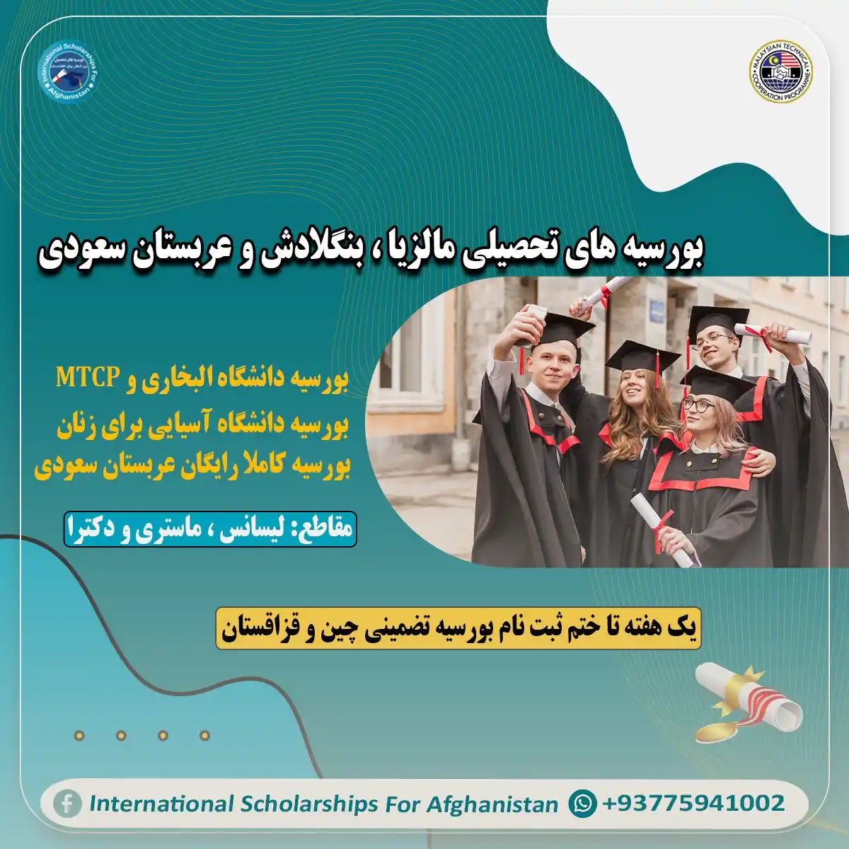 Image from International Scholarships 4af بورسیه های تحصیلی بین المللی برای افغانستان: <a class="text-blue-500 hover:underline cursor-pointer" href="/hashtag...