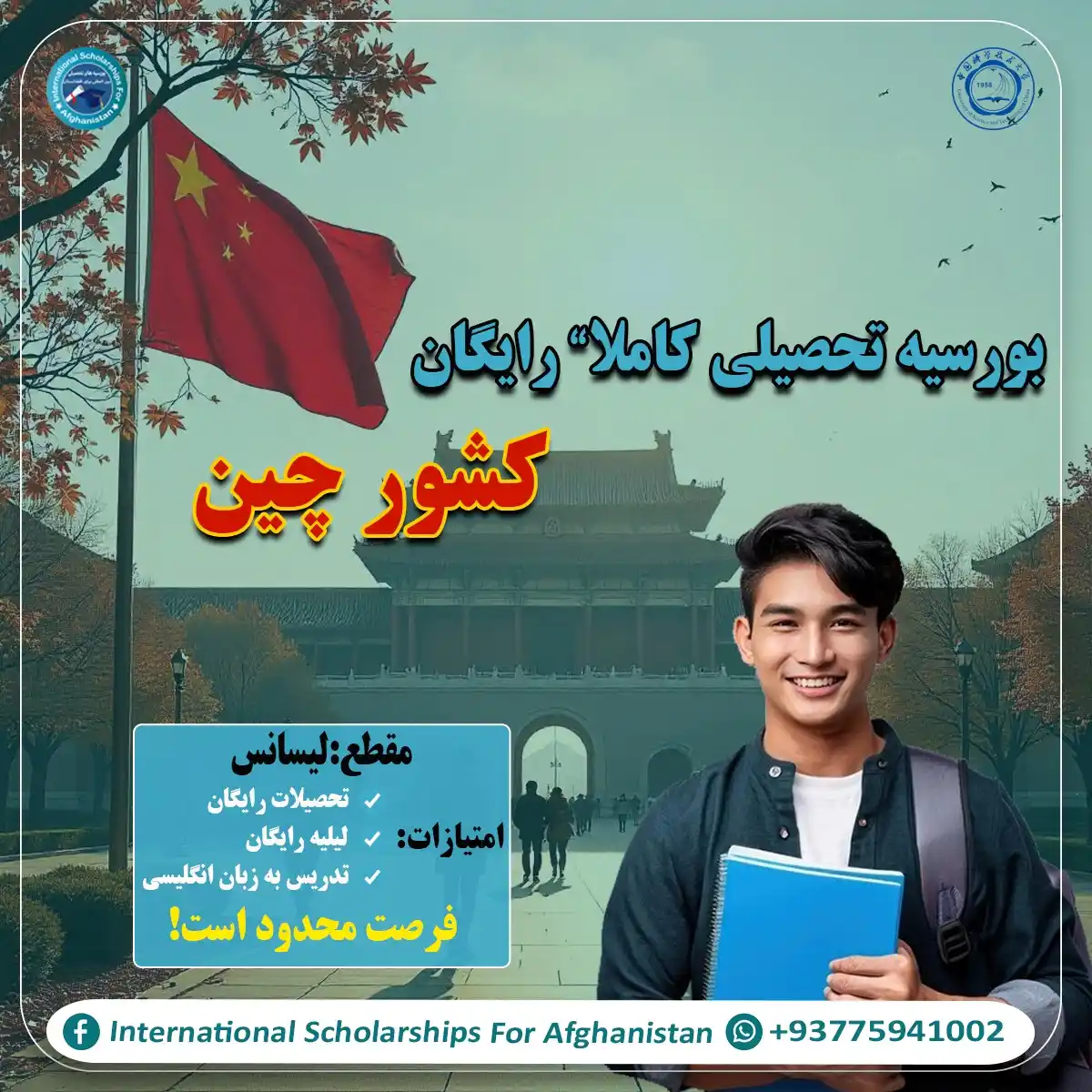 Image from International Scholarships 4af بورسیه های تحصیلی بین المللی برای افغانستان: <a class="text-blue-500 hover:underline cursor-pointer" href="/hashtag...