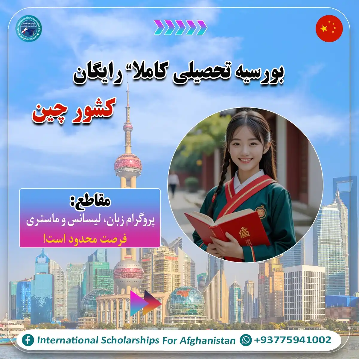Image from International Scholarships 4af بورسیه های تحصیلی بین المللی برای افغانستان: <a class="text-blue-500 hover:underline cursor-pointer" href="/hashtag...