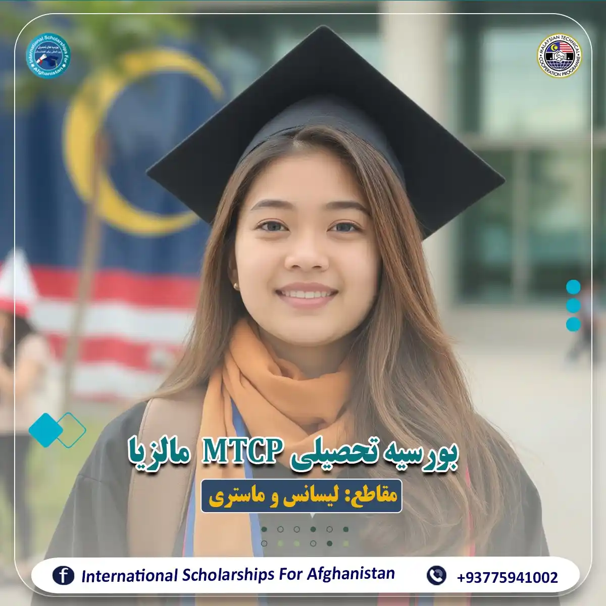 Image from International Scholarships 4af بورسیه های تحصیلی بین المللی برای افغانستان: <a class="text-blue-500 hover:underline cursor-pointer" href="/hashtag...