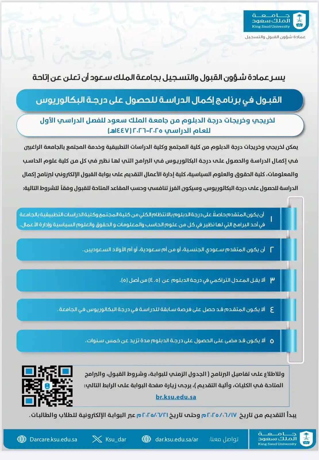 Image from طريق الجامعات: برامج التجسير قليلة في الجامعات السعودية، ولكن هذه السنة هي سنة (التج...