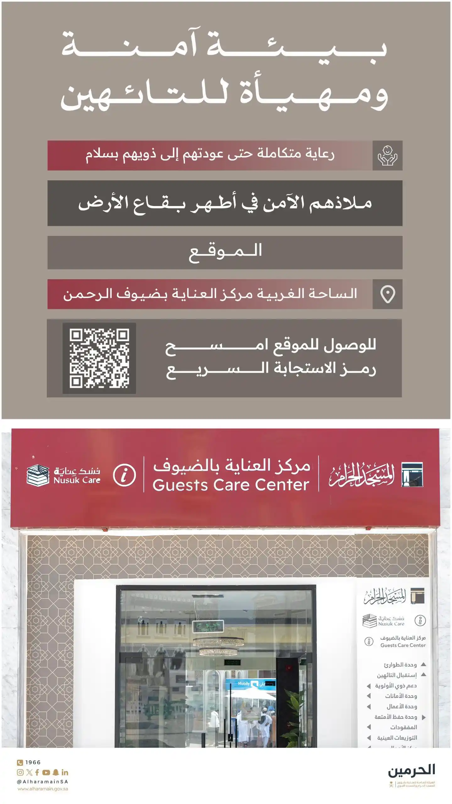 Image from الهيئة العامة للعناية بشؤون الحرمين : بيئة آمنة وعناية متكاملة للتائهين بـ <a class="text-blue-500 hover:und...