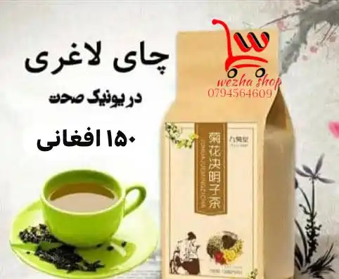 Image from فروشگاه آنلاین ویژه: 🍵 چای لاغری طبیعی – راهی سالم و موثر برای کاهش وزن 🌿 ترکیب گیاهان طب...