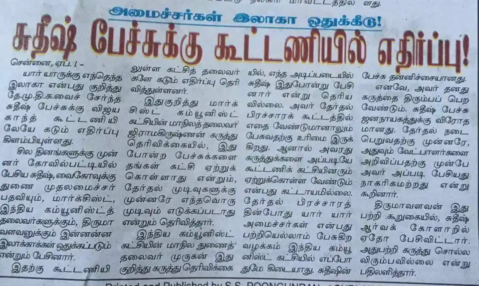 Image from Barakath Ali - journalist: *எலக்ஷன் என்சைக்ளோபீடியா!* 2026 சட்டமன்றத் தேர்தலுக்காக எடப்பாடி பழன...
