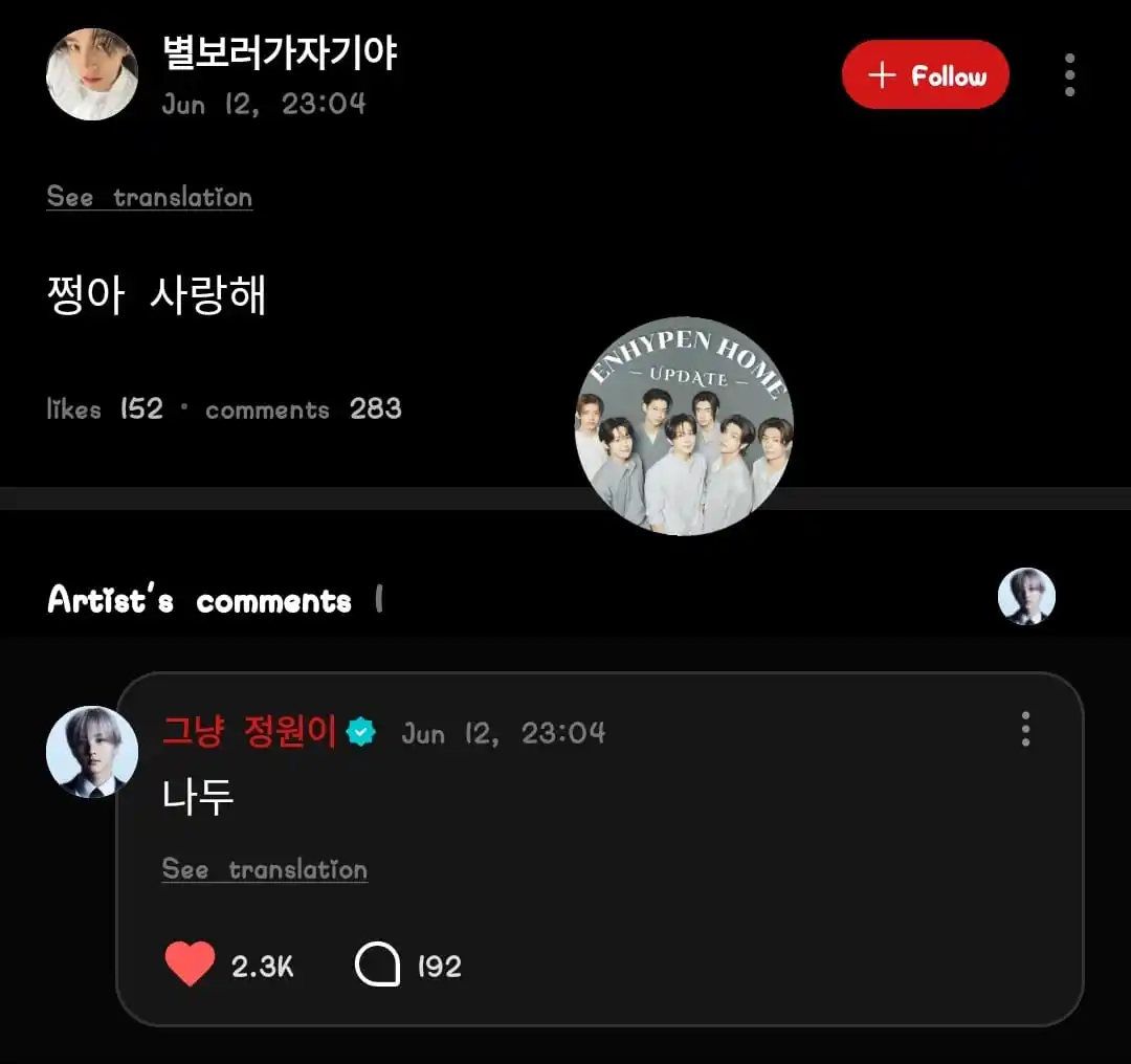 Image from πππππππ ππππ ππππππ: ΰ· `UPDATE` ΰ· > JUNGWON WEVERSE REPLYs OP: Jung-ah, I love you π: Me...