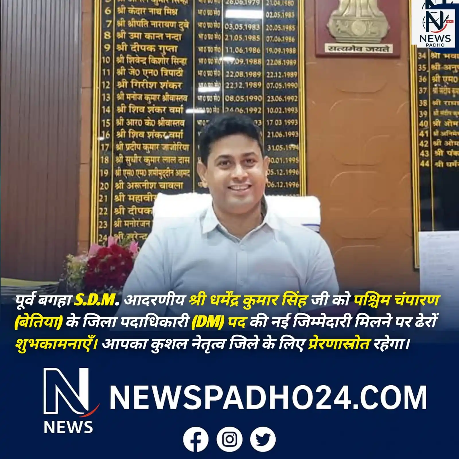 News Padho24 post