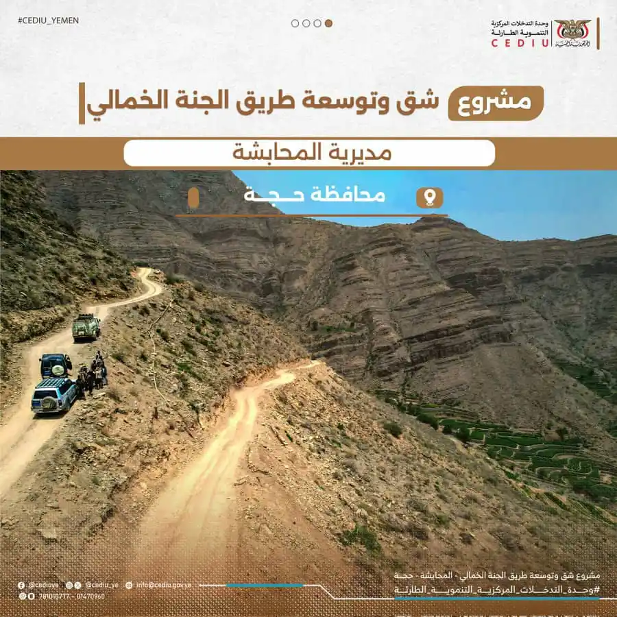 Image from التعبئة العامة - محافظة حجة: <a class="text-blue-500 hover:underline cursor-pointer" href="/hasht...