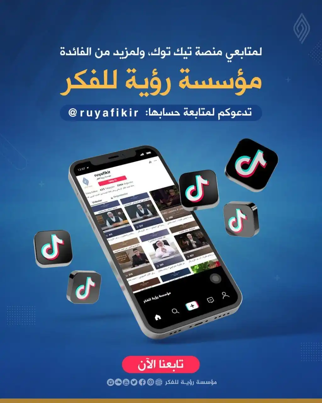Image from قناة رؤية للفكر: 🟢 هل أنتم مستعدون لمحتوى يُحرّك الفكر؟ انضموا إلينا الآن على منصة <a...