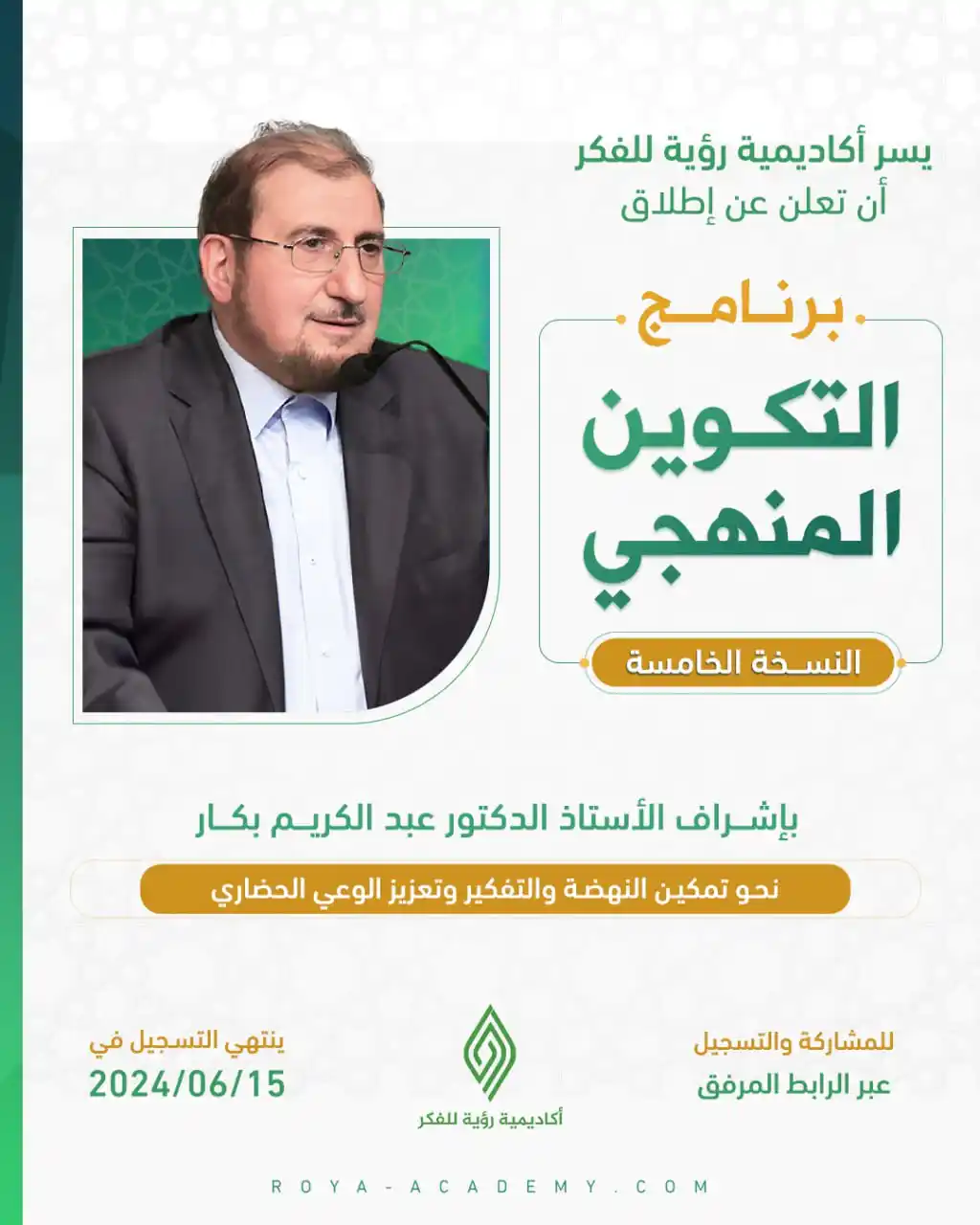 Image from قناة رؤية للفكر: 🟢 هل تطمح لبناء عقلٍ منهجي وفكرٍ متين؟ وتبحث عن التوجيه الذي يصنع الف...