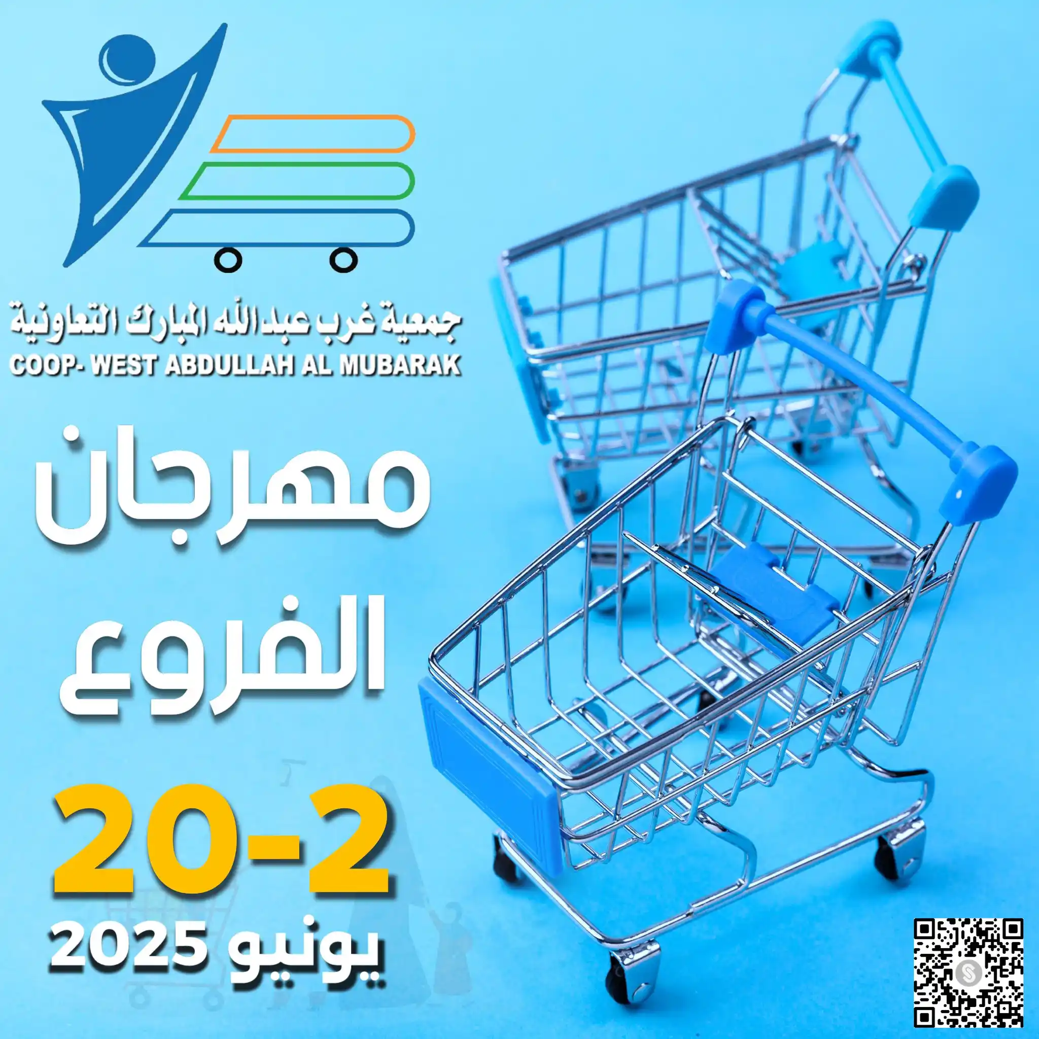 جمعية غرب عبدالله المبارك post