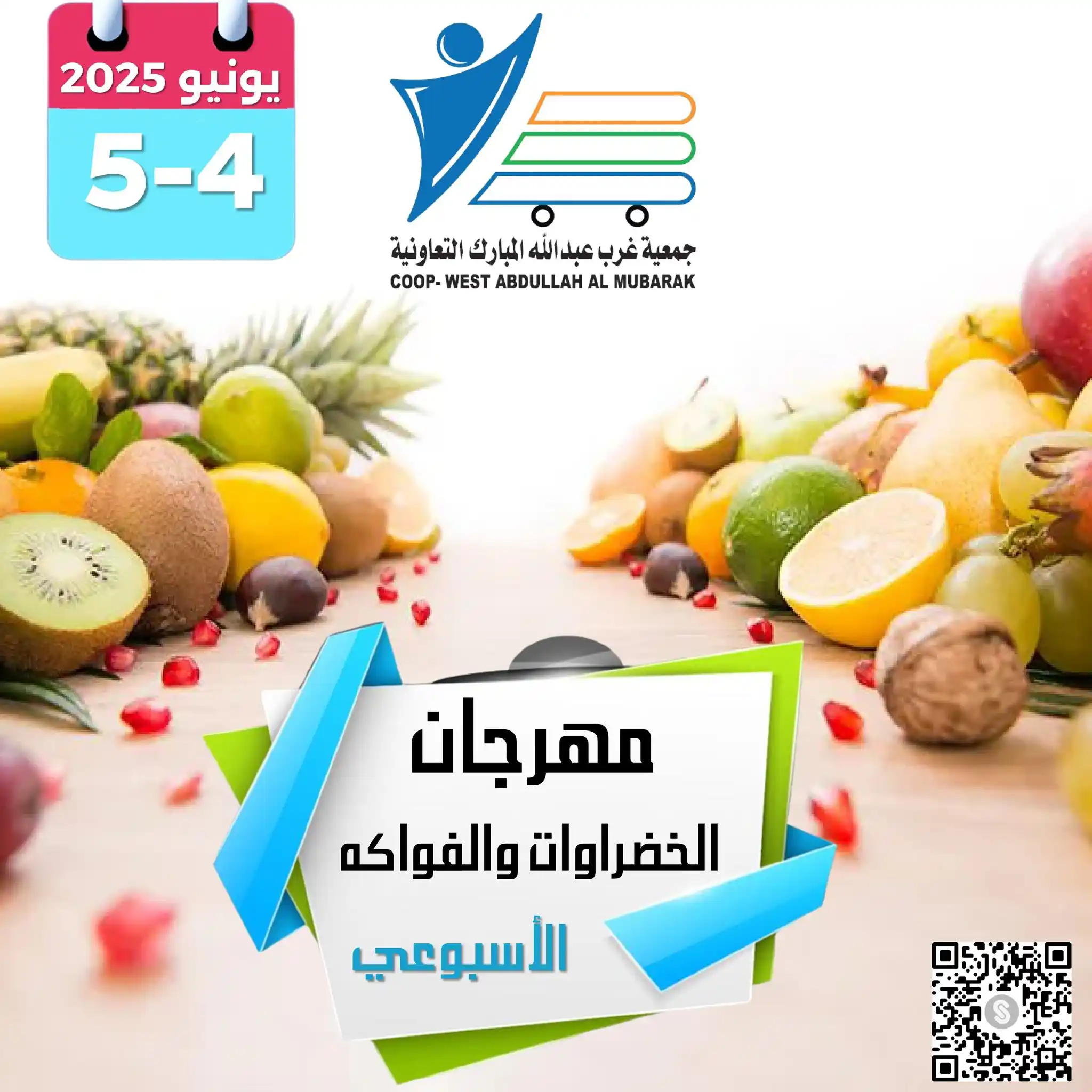 جمعية غرب عبدالله المبارك post