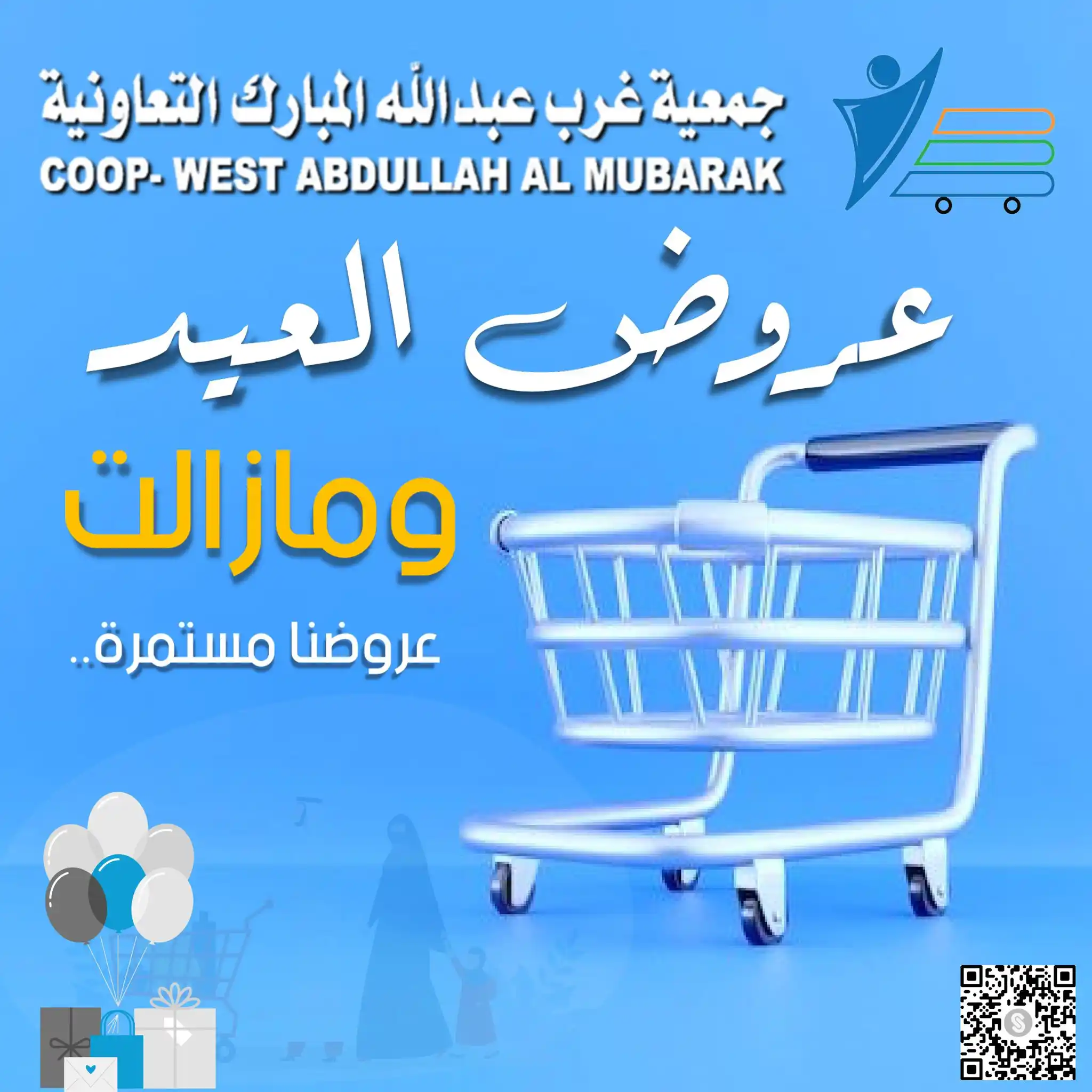 جمعية غرب عبدالله المبارك post