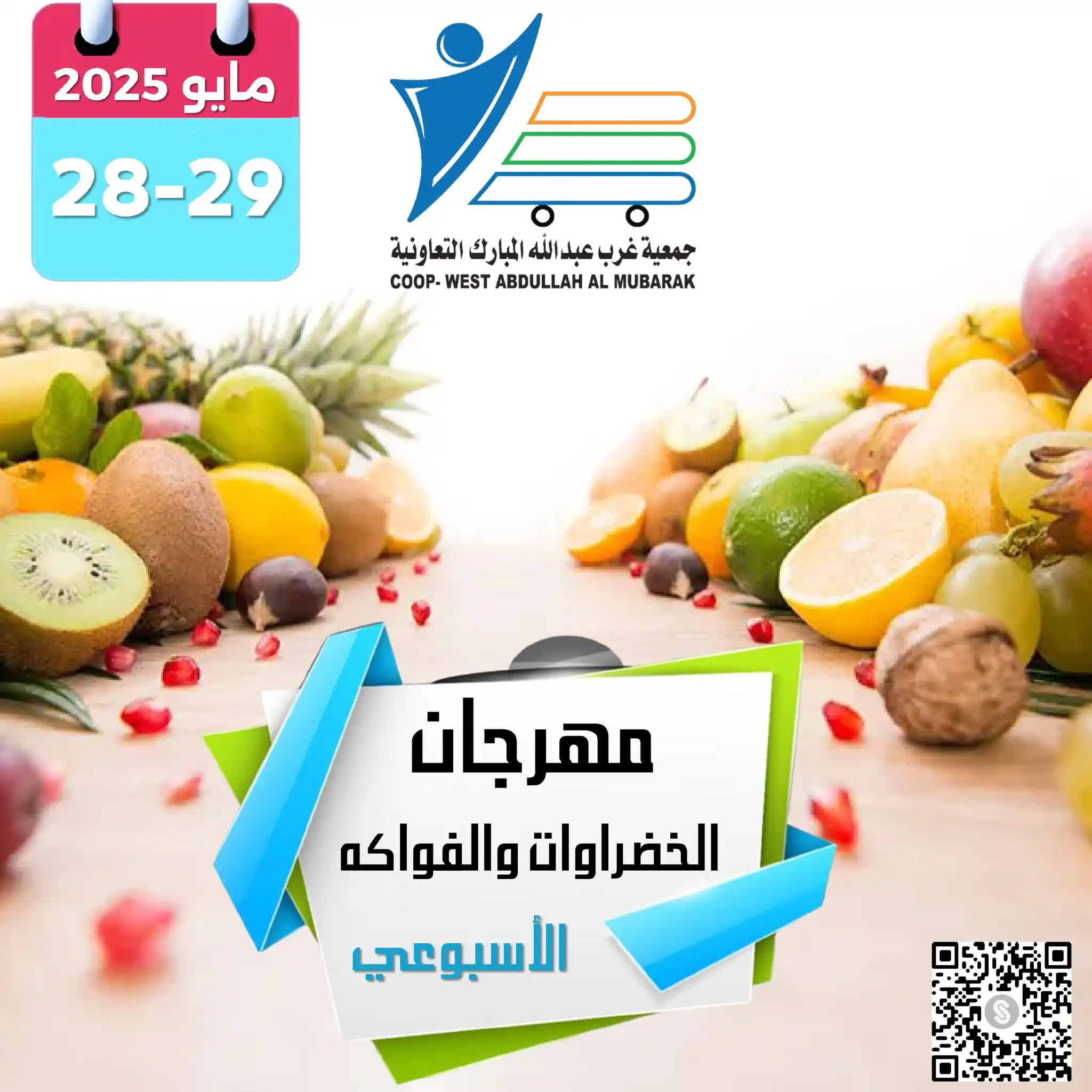 جمعية غرب عبدالله المبارك post