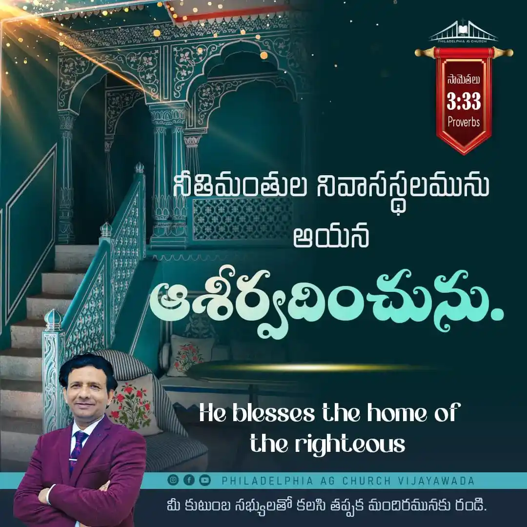 Philadelphia AG Church Vijayawada post