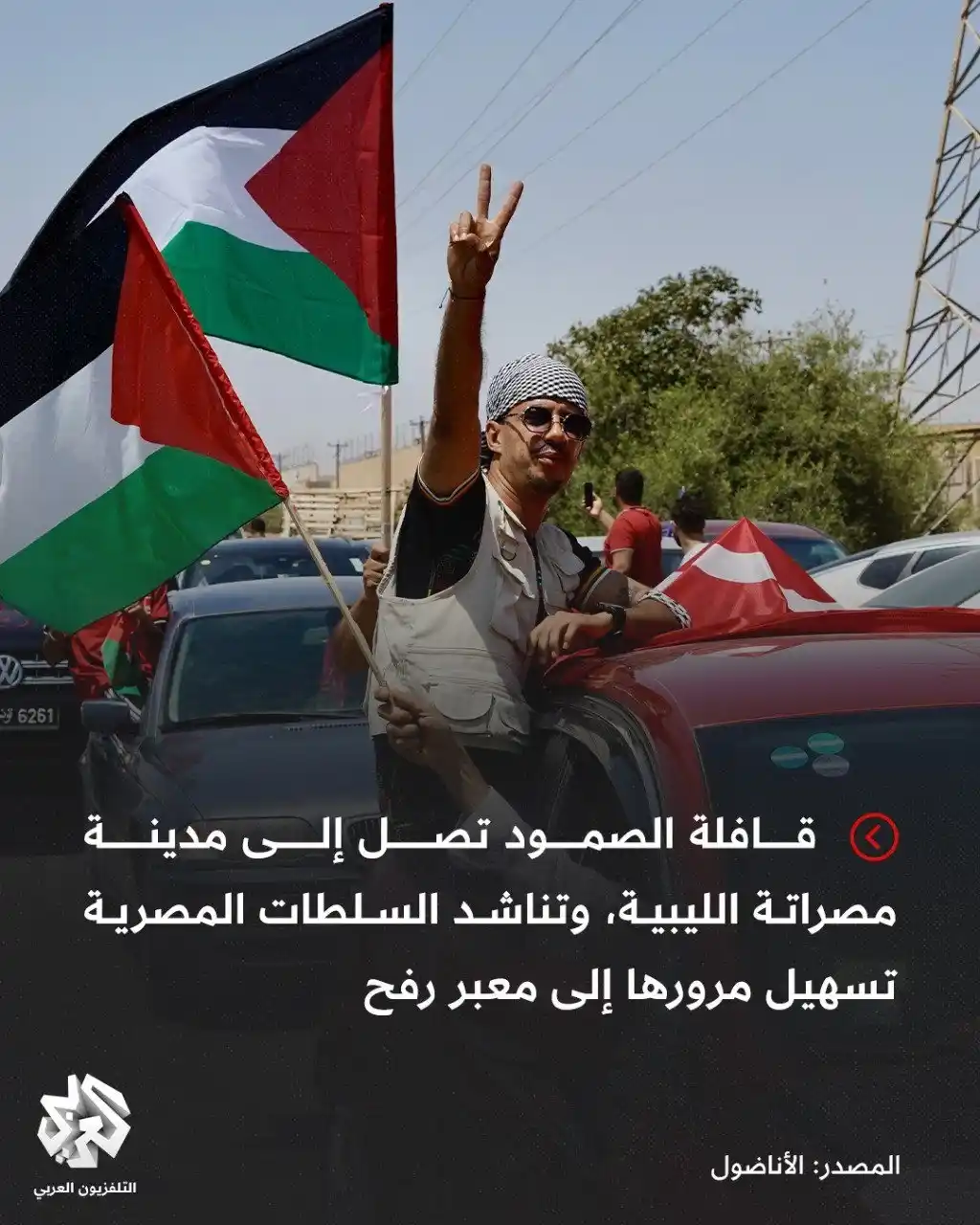 Image from التلفزيون العربي - ليبيا: <a class="text-blue-500 hover:underline cursor-pointer" href="/hashtag...