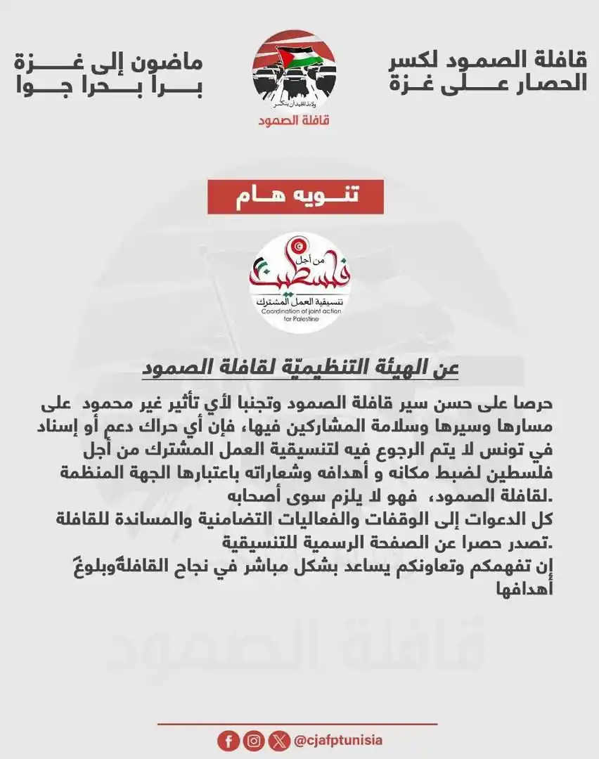Image from التلفزيون العربي - الجزائر: قافلة الصمود لكسر الحصار عن غزة تنفي علاقتها بأي مظاهرات أو احتجاجات ق...