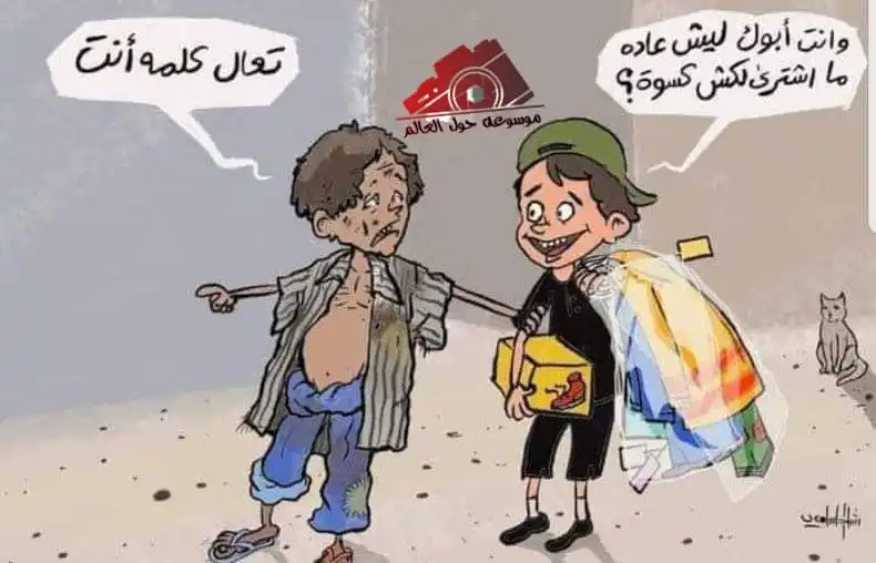 Image from موسوعة حول العالم: قبل العيد نحب أن ننوه على أمر مهم ❤️ ملابس الناس لا شأن لك بها سواءً ك...