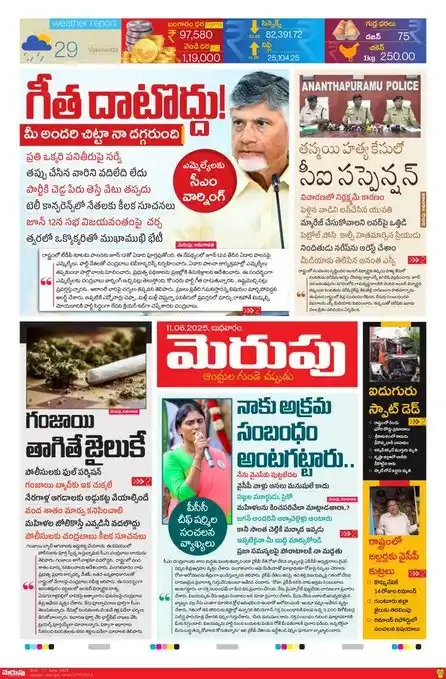Image from RTV News Network: మెరుపు GOOD MORNING 1.ఎమ్మెల్యేలకు బాబు సీరియస్ వార్నింగ్ 2.జగన్పై ...