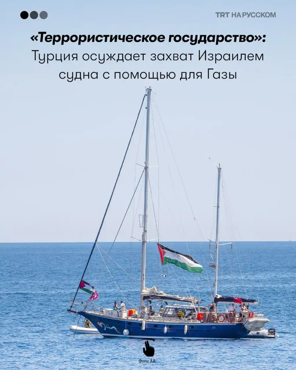 Image from TRT НА РУССКОМ: МИД Турции: «Израиль действует как террористическая организация» Турц...