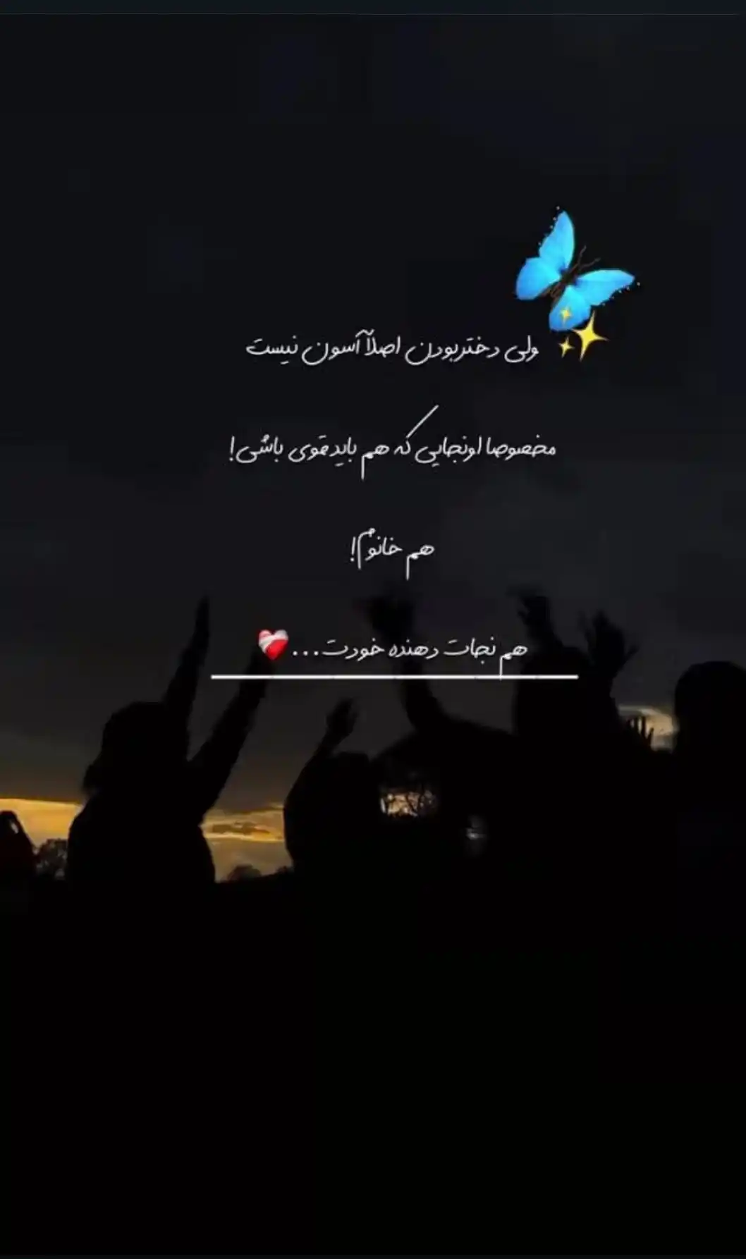 Image from دنیای دخترانه 💖: ❤️🥹   *موافقم ❤️*  *مخالفم👍🏻*     > *˖࣪ᝰ✿<a class="text-blue-500 ho...