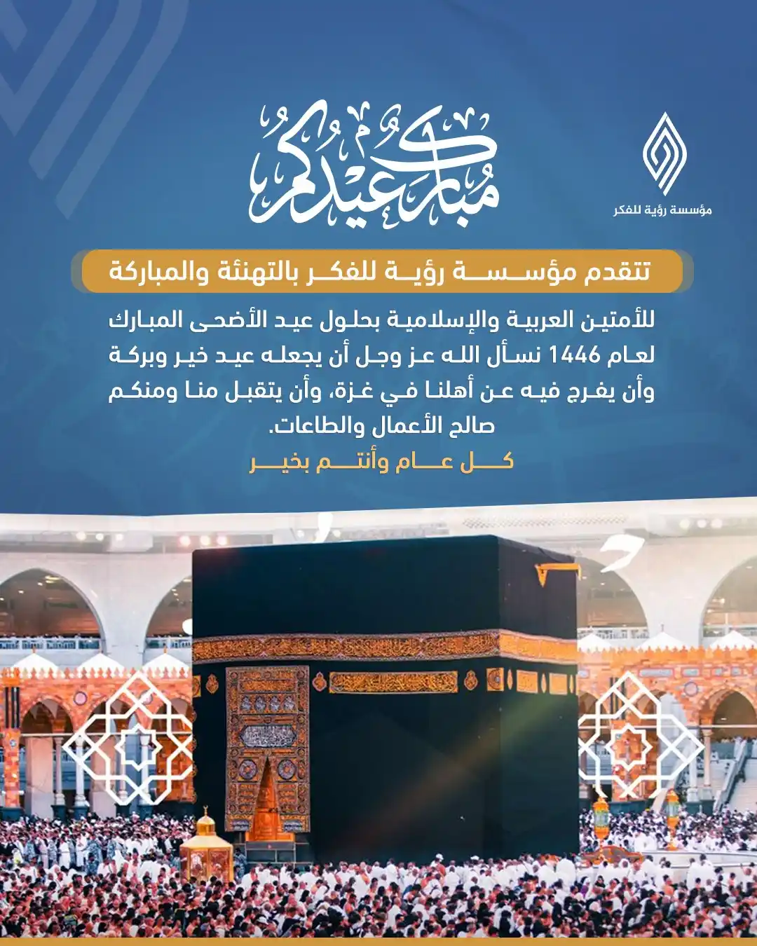 Image from قناة رؤية للفكر: مؤسسة <a class="text-blue-500 hover:underline cursor-pointer" href="/h...