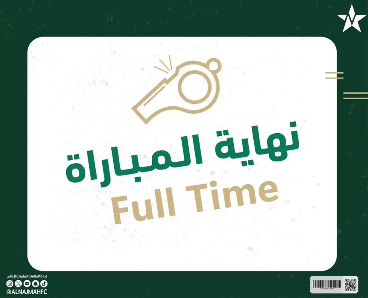 Image from نادي النجمة السعودي : '⏱' نهاية المباراة .. <a class="text-blue-500 hover:underline cu...
