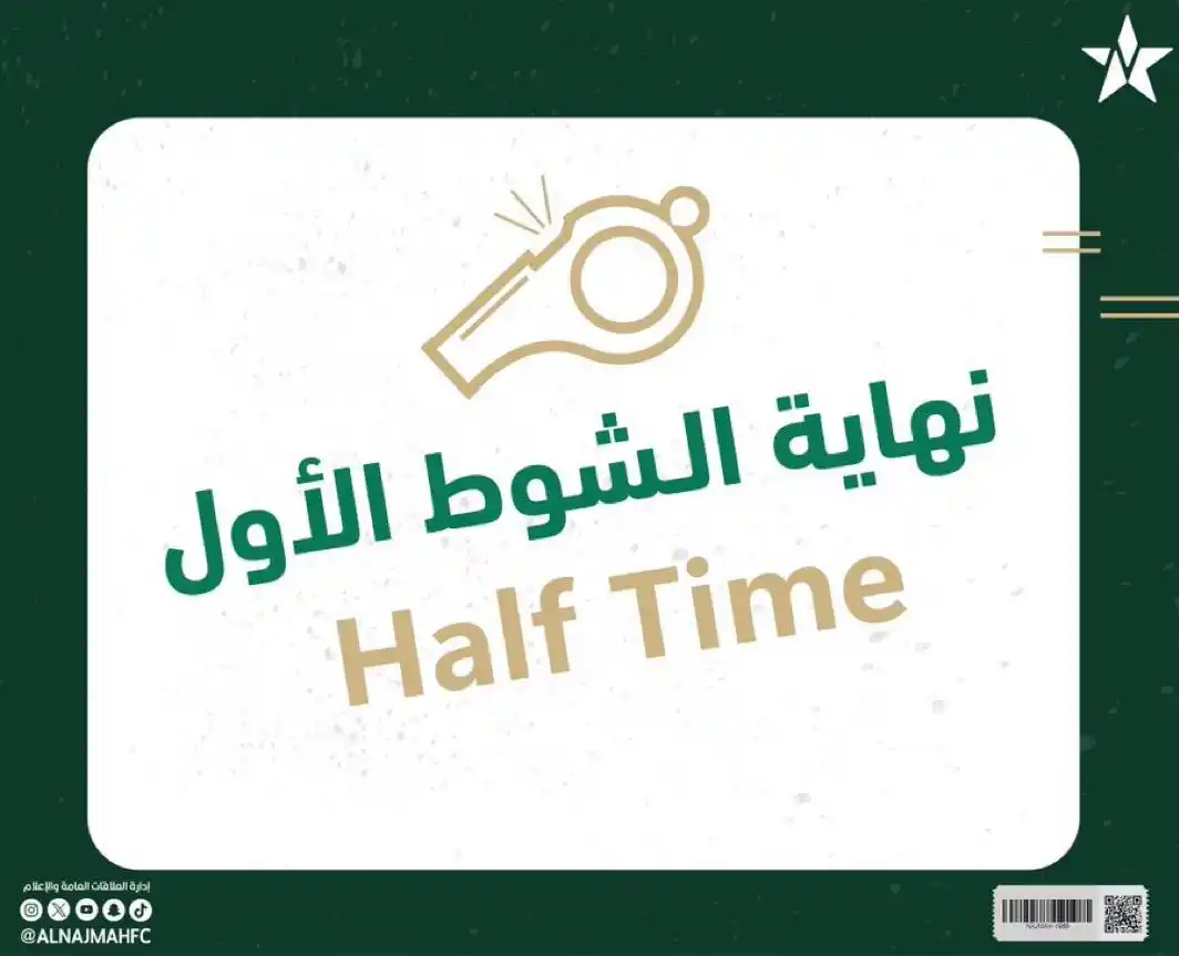 Image from نادي النجمة السعودي : '⏱' نهاية الشوط الأول. <a class="text-blue-500 hover:underline ...