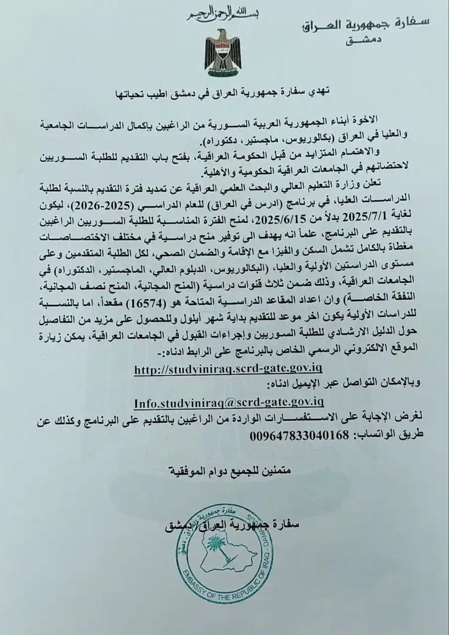 Image from التلفزيون العربي - العراق: وزارة التعليم العالي العراقية تمدد فترة التقديم "للطلبة السوريين" على ...