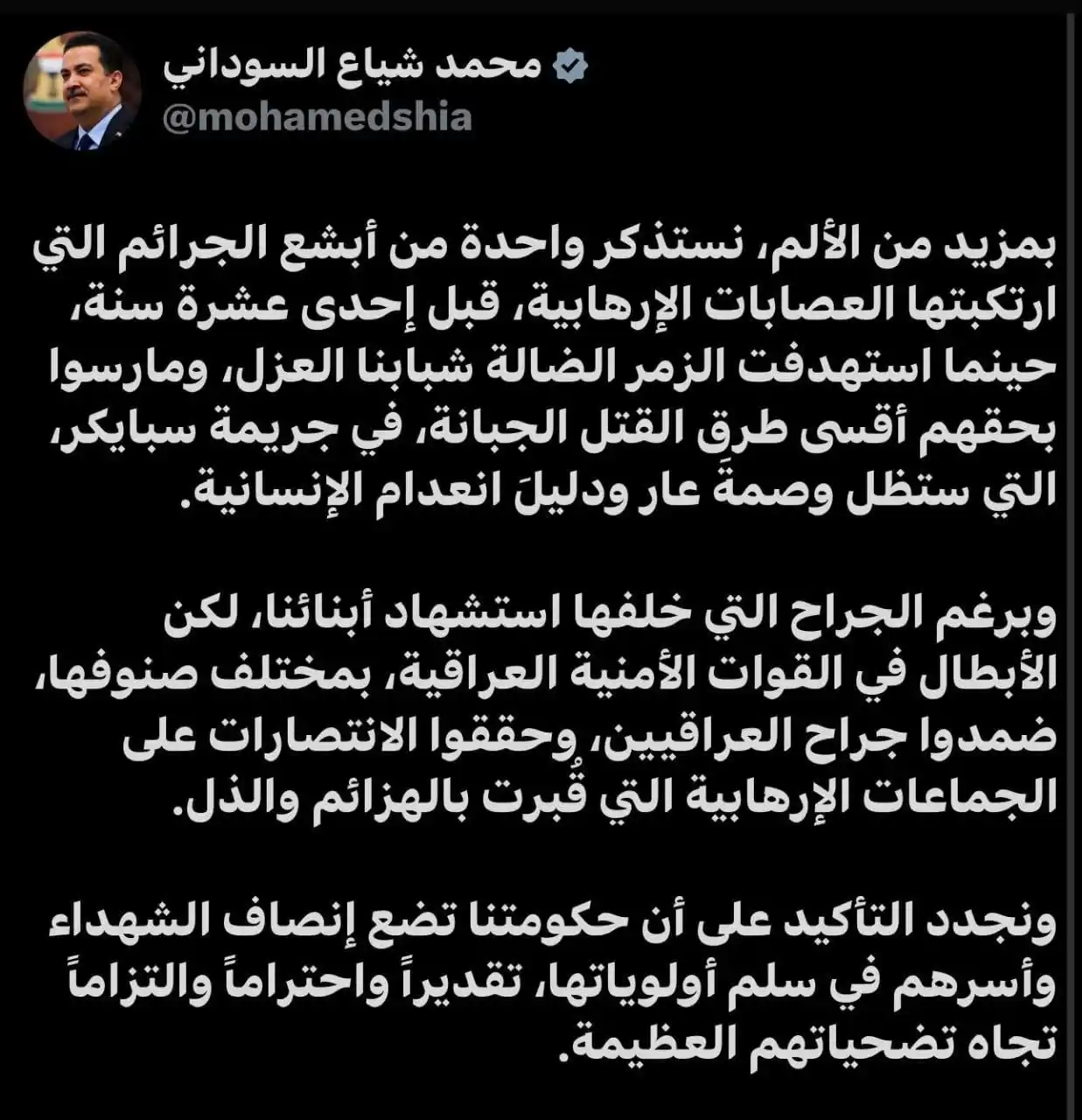 Image from التلفزيون العربي - العراق: رئيس الوزراء محمد السوداني بذكرى جريمة سبايكر: حكومتنا تضع إنصاف الشهد...