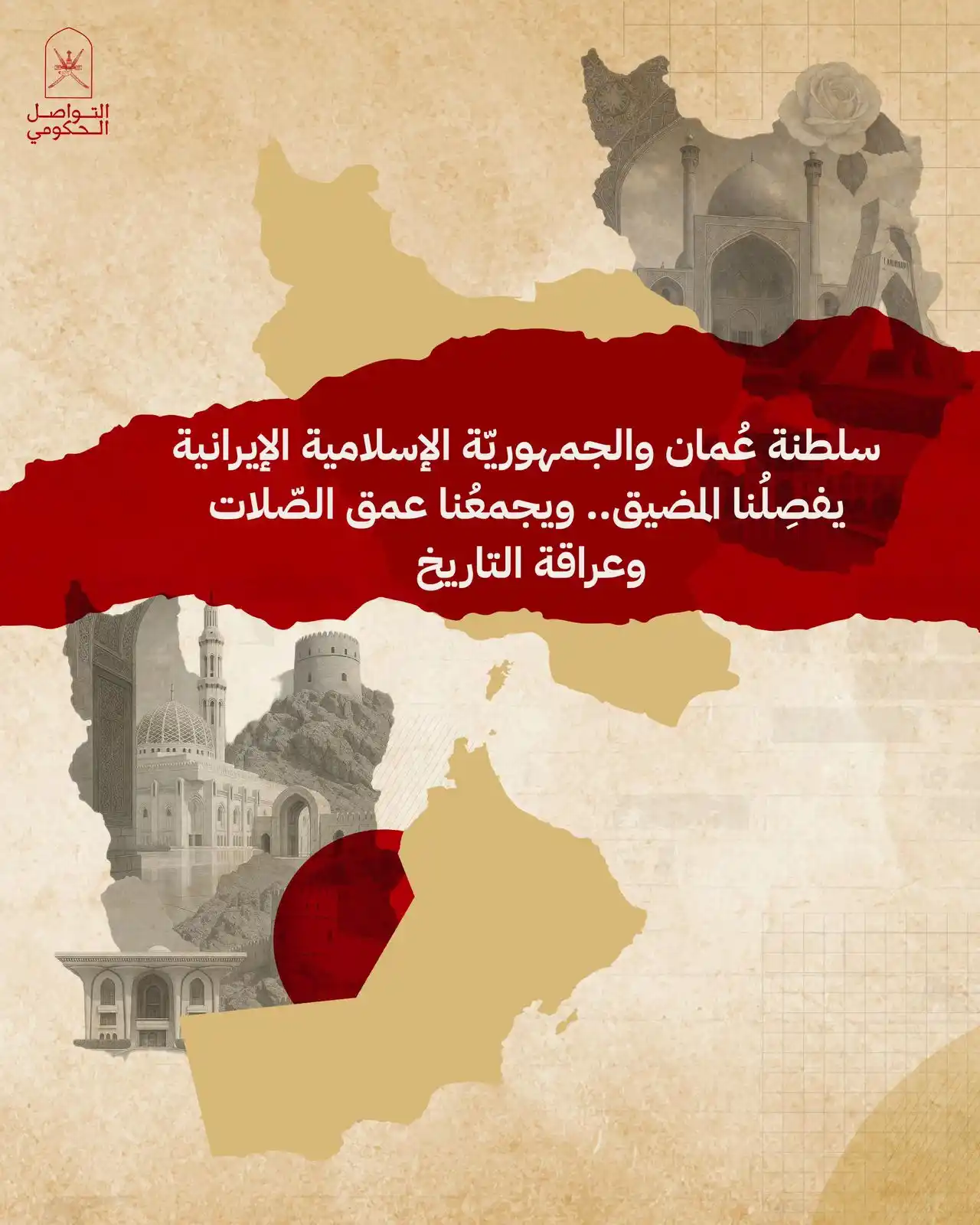 التواصل الحكومي- سلطنة عُمان post