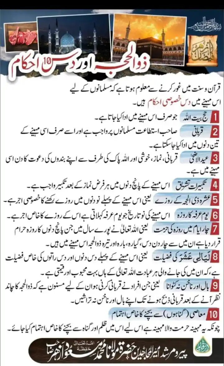 Image from تحفظ ختم نبوت: *_ذوالحجہ اور دس احکام_*...