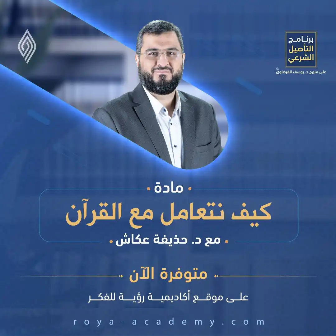 Image from قناة رؤية للفكر: 🔵 تسلّط هذه المادة الضوء على الأهمية الكبرى للقرآن الكريم ككتاب هداية...