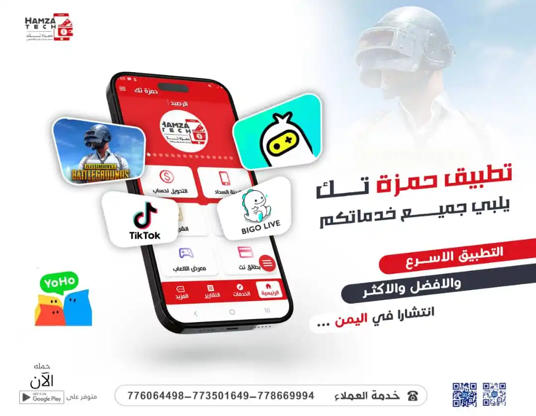 Image from حمزة تك لخدمات السداد-HAMZA TECH: *تطبيق <a class="text-blue-500 hover:underline cursor-pointer" href="/...