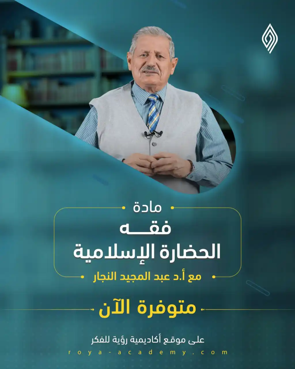 Image from قناة رؤية للفكر: 🟢 تتناول مادة <a class="text-blue-500 hover:underline cursor-pointer"...