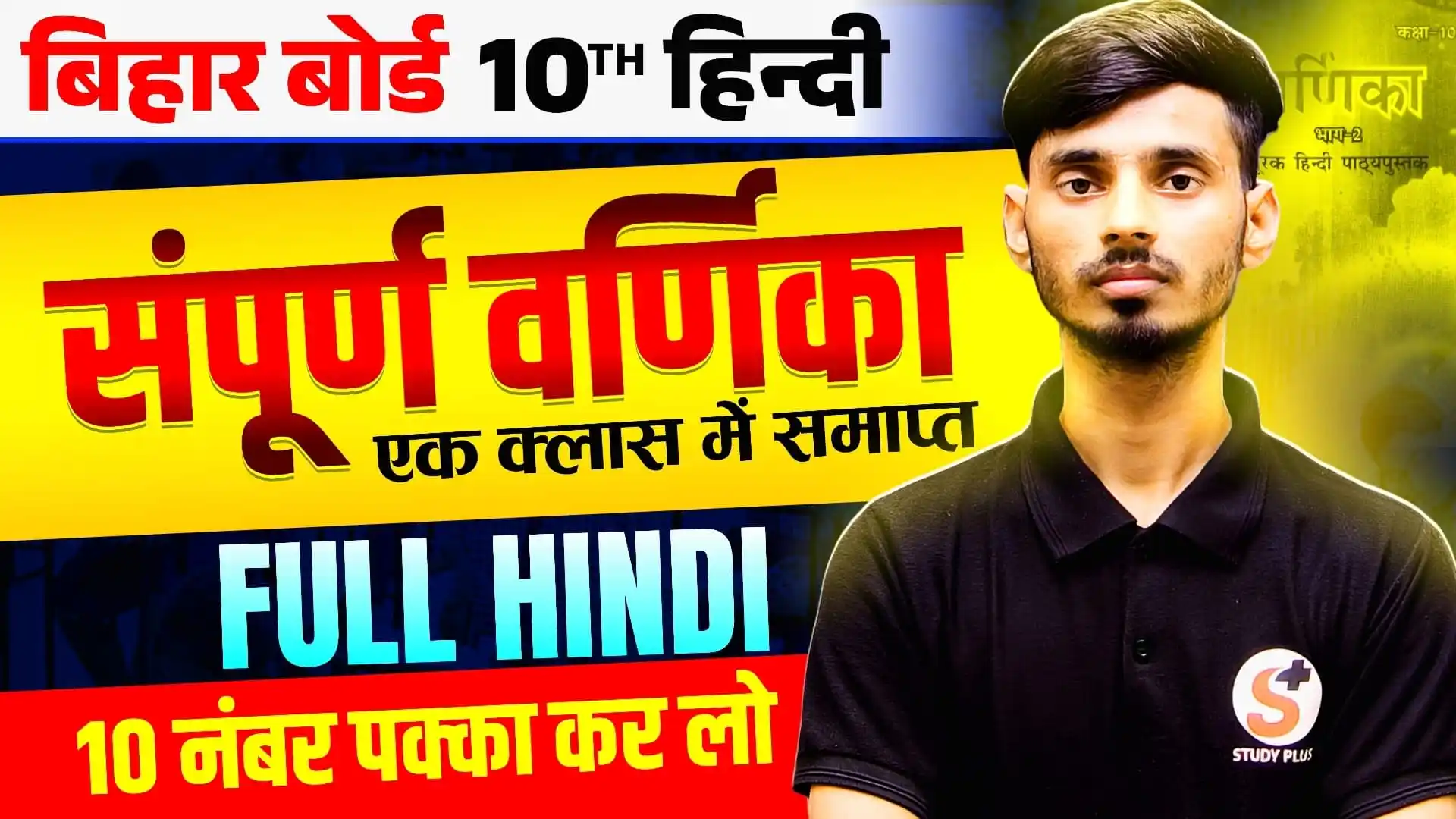 Image from Study Plus News Group: *ये पोस्टर आप सभी अपने दोस्तों के पास Share कर दीजिए शाम 6:30 PM से चै...