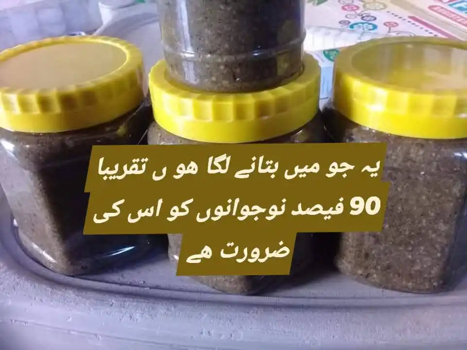 Image from دیسی معلومات اور علاج: *یہ جو میں بتانے لگا هو ں تقریبا 90 فیصد نوجوانوں کو اس کی ضرورت هے بن...