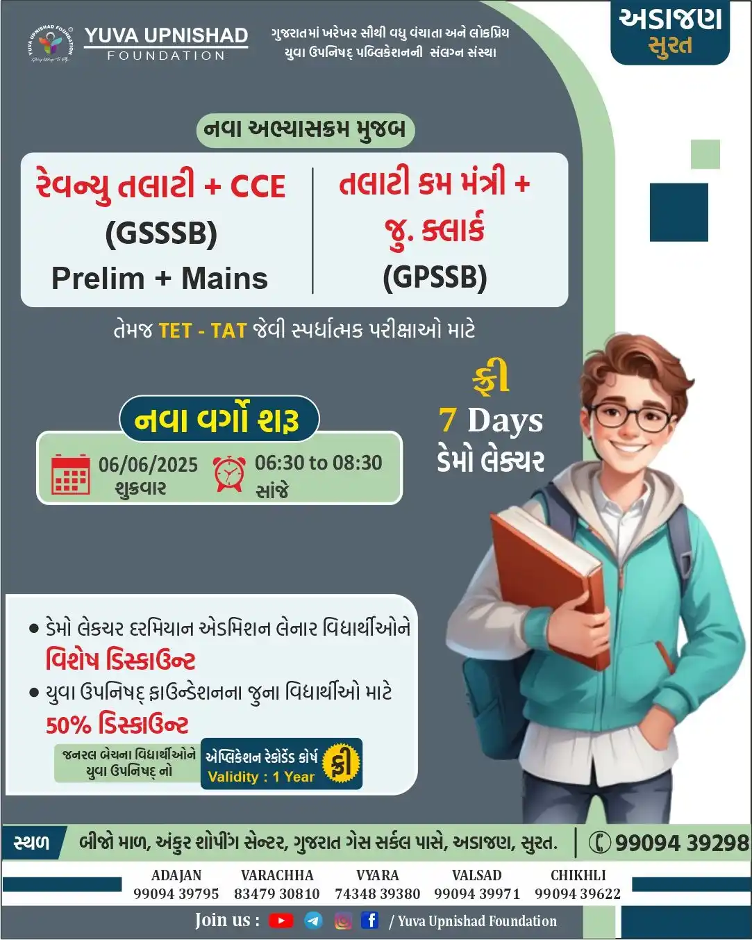 Image from Yuva Upnishad Foundation: 🪩  *YUVA UPNISHAD FOUNDATION, ADAJAN* 🪩  📝 નવી બદલાયેલી પરીક્ષા પદ્...