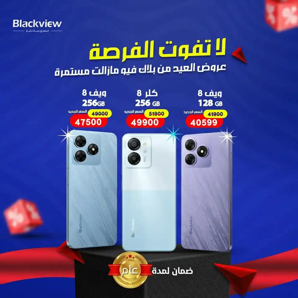 Image from وكالة الدخين للتكنولوجيا: 🎉 عروض العيد مازالت مستمر🤩  🎊  عند شرائك أي هاتف من بلاك فيو، تدخل ...