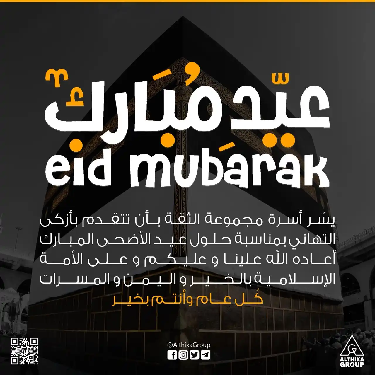 مجموعة الثقة | Althika Group post