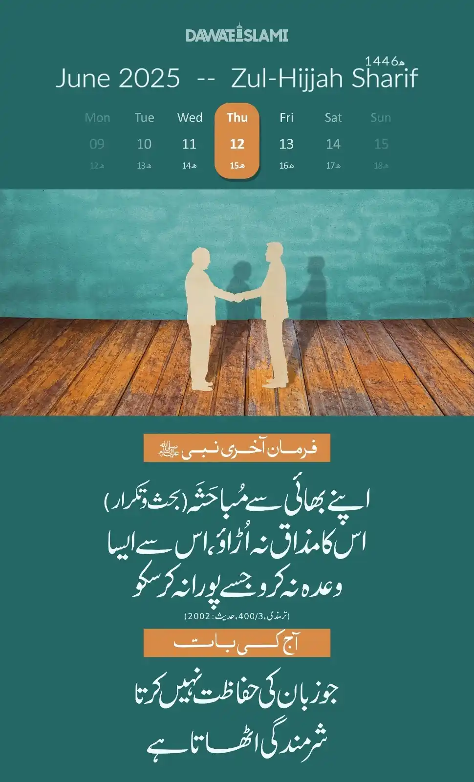 Image from Islam Forever: آج کی حدیث شریف 15 ذوالحجہ شریف 1446ھ 12 جون 2025 جمعرات <a class="te...