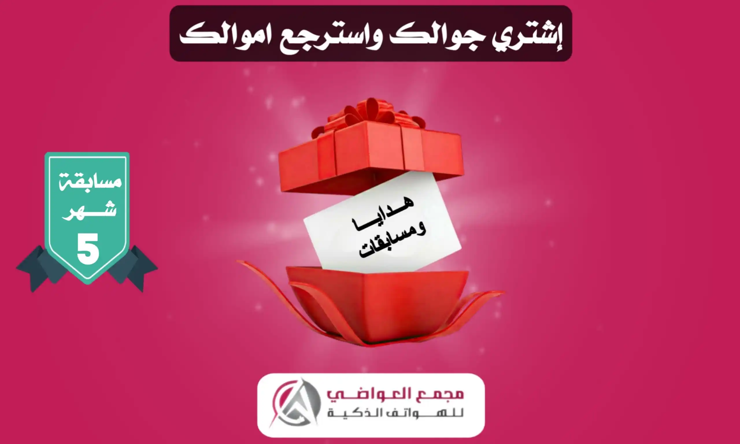 Image from مجمع العواضي للهواتف الذكية: 📢 *انتظرونا اليوم* ⏰ *الموعد:* اليوم الساعة *8:30 مساءً* لا تفوتوا ف...