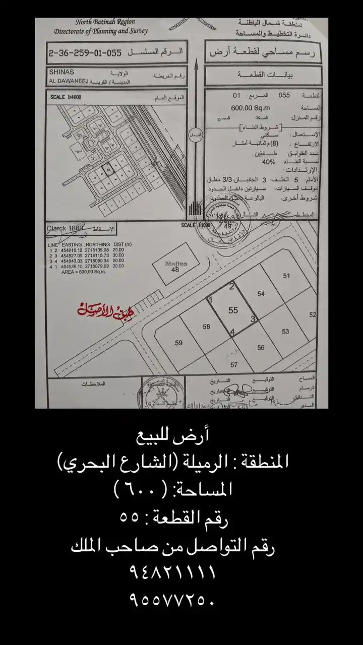 Image from واتساب عمان: أرض للبيع المنطقة: الرميلة (الشارع البحري) المساحة: (600) رقم القطعة: ...