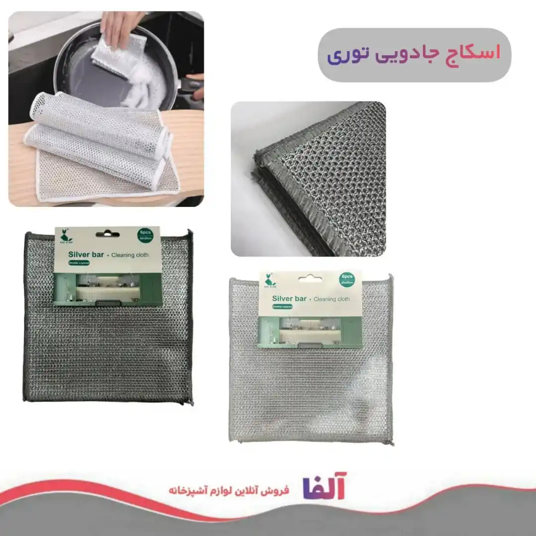Image from بازار صالح آباد تهران: ❇️ اسکاج جادوئی توری نانو اصلی 🟡 فروشگاه کیچکالا 🔺 قیمت: ۴۴٫۰۰۰ ت...