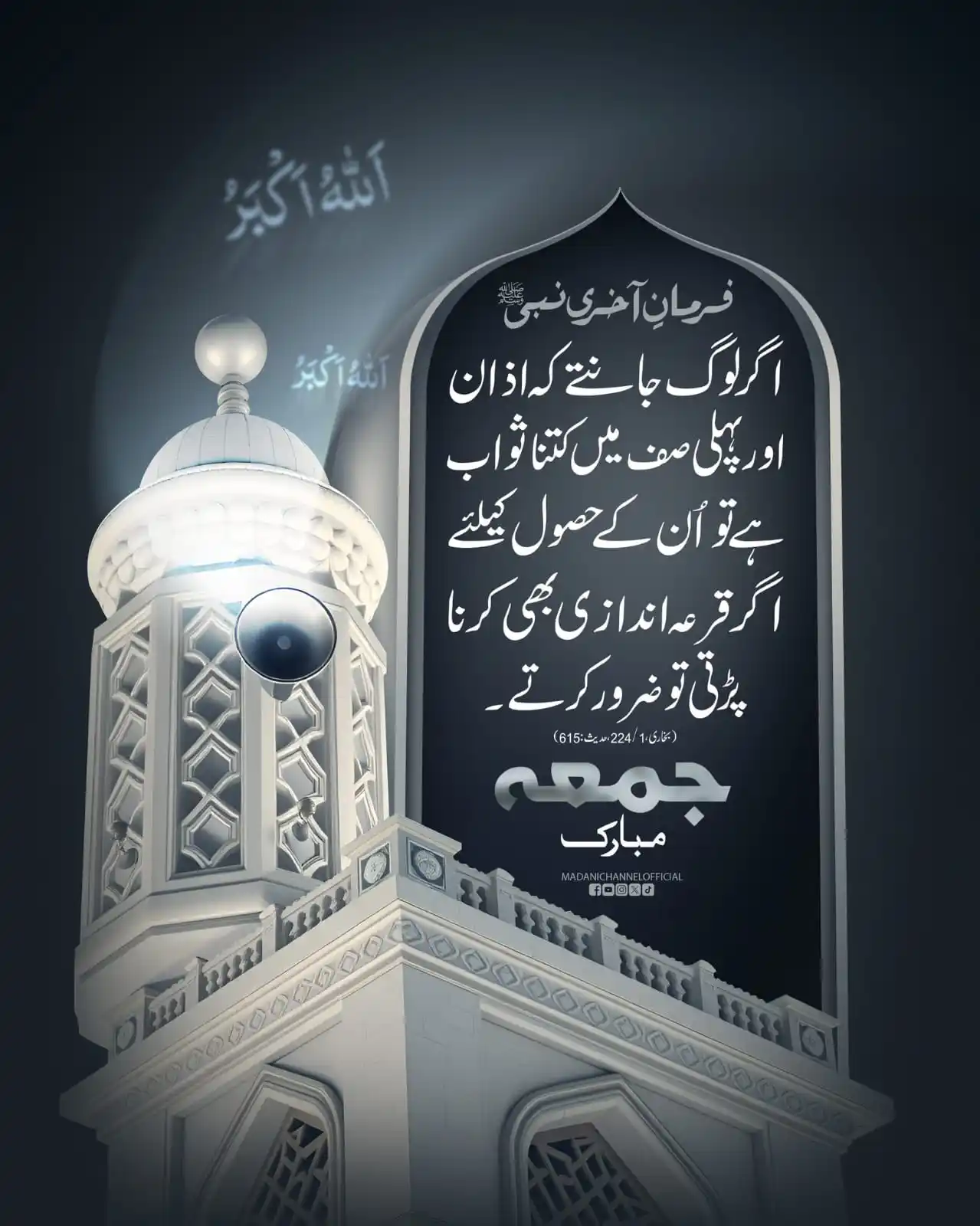 Image from Islam Forever: اذان اور پہلی صف کی اہمیت جمعہ مبارک ہو <a class="text-blue-500 hove...