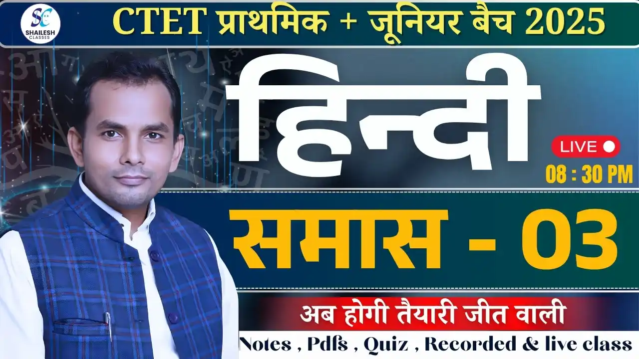 Image from SHAILESH CLASSES: CTET प्राथमिक & जूनियर बैच 2025 👉 हिन्दी (समास-3) क्लास , रात 8:30 ब...