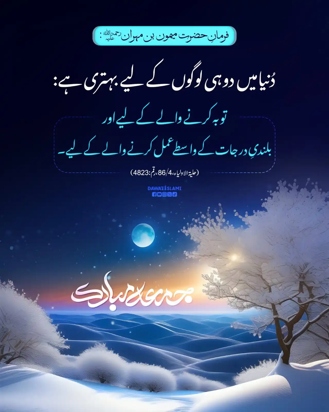 Image from Islam Forever: دنیا میں 2 لوگوں کے لئے بہتری ہے جمعہ مبارک <a class="text-blue-500 h...
