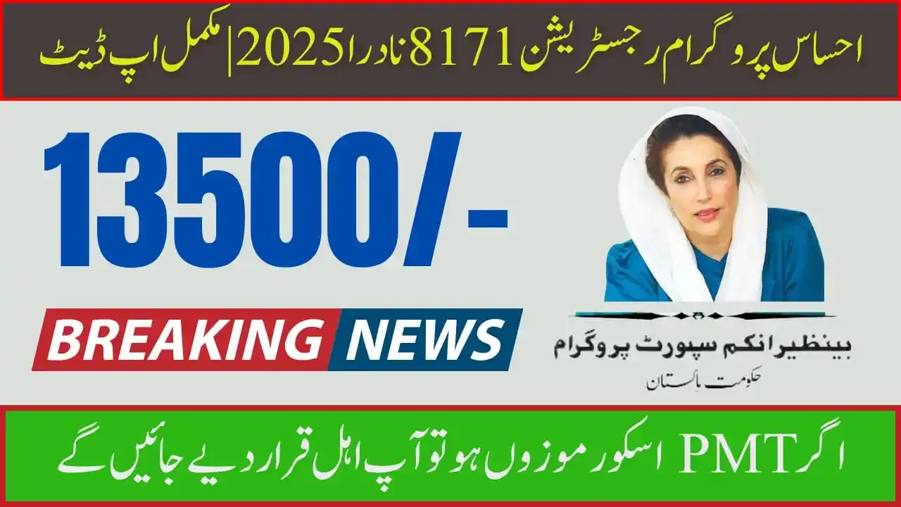 Image from Benazir Income Support Program 8171: https://punjabgovtpk.com/ehsaas-program-registration-8171-nadra-2025-2...