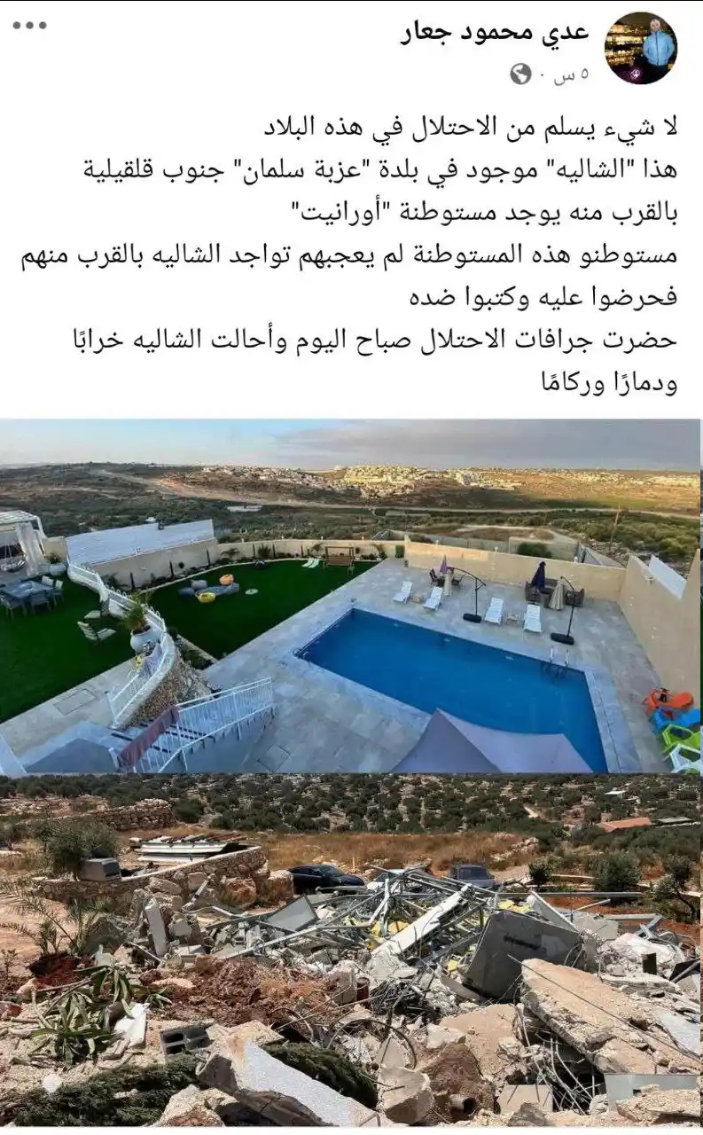 Image from صوتكم: *لا شيء يسلم من الاحتلال في هذه البلاد* *👤 الصحفي عدي جعار* 🔻 للان...